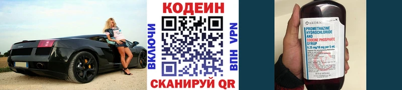 Кодеин Purple Drank Электроугли